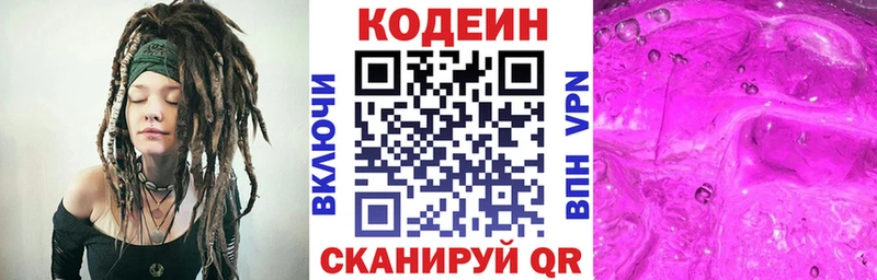 Codein напиток Lean (лин) Тихвин